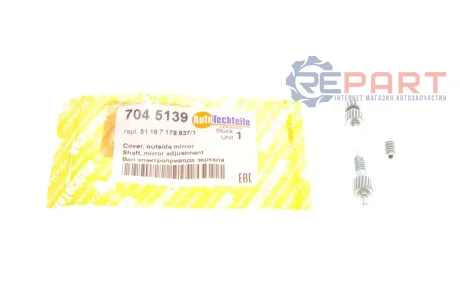 Вал електроприводу дзеркала (L) BMW X5 (E70) 06-10 AUTOTECHTEILE 704 5139