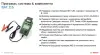Фото Тестер акумулятора цифровий BAT115, 6/12В, тип обслуговуваного акумулятора: AGM, Ca/Ca, EFB, GEL, WET, вимірювальні стандарти: EN принтер, тест системи заряджання, тест стартера Bosch (0687000115) зображення 2