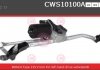 Система очистки CWS10100AS