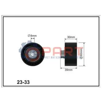 CITROEN ролик натяж. C2/C3/C4 Berlingo,Xsara PEUGEOT 1007/206/307 Partner CX CX2333 Купити в Україні