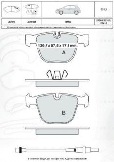 DAFMI INTELLI тормозные бревен. задн. BMW 5 Series (E60)(E61),7 Series (E65, E66) DAFMI / INTELLI D259E