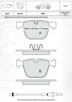 DAFMI INTELLI гальмівні колод. задн. BMW 5 Series (E60)(E61),7 Series (E65, E66) DAFMI / INTELLI D259E Купити в Україні