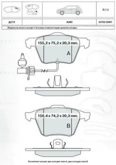 DAFMI INTELLI гальмівні колод. передн. Audi A4,A6 04 DAFMI / INTELLI D270E