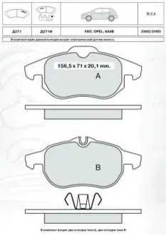 Гальмівні колодки OPEL VECTRA C 02.04-, SIGNUM 03.05 DAFMI / INTELLI D271E Купити в Україні