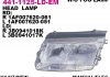 Фара передняя 441-1125R-LD-EM