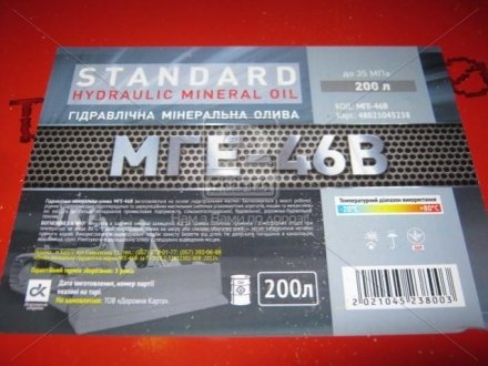 Олія гідравлічна МГЕ-46 Standard (Бочка 200л) <ДК> Дорожня карта 48021045238 (фото 1)