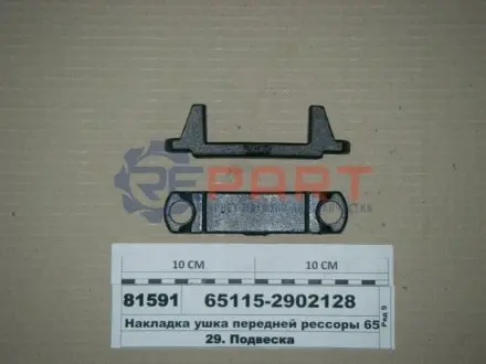 Накладка ушка передней рессори 65115 КамАЗ 651152902128 Купити в Україні