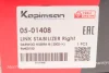 Тяга (стойкая) стабилизатора KAPIMSAN (0501408) изображение 5
