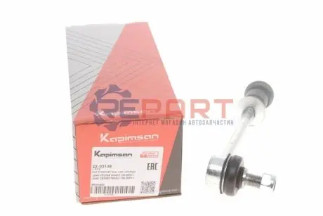 Тяга (стойкая) стабилизатора KAPIMSAN 22-03138 Купить в Украине
