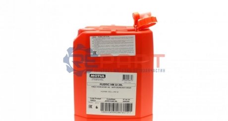 Жидкость гидравлическая Rubric HM 32 (20L) - MOTUL 108832