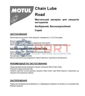 Змазка для ланцюгів мотоциклів (пофарбована/липка) C2 Chain Lube Road (400ml) (102981) MOTUL 815416