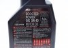 Масло 4T Scooter Power 5W40 1 L MOTUL 832001 (фото 2)