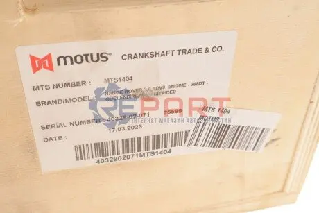 Колінчастий вал Land Rover Range Rover 3.6 TD V8 14- MOTUS MTS 1404 Купить в Украине