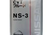 Трансмиссионное масло CVT NS-3(Япония) синтетическое 4 л NISSAN KLE5300004 (фото 1)