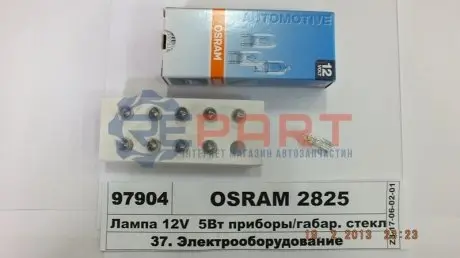 Автолампа W5W 12V 5W W2.1x9.5d (без цоколя) OSRAM 2825 Купити в Україні