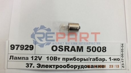 Автолампа 10W OSRAM 5008 (фото 1)