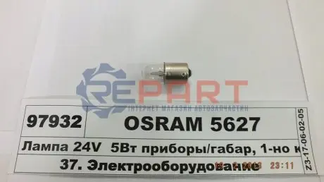 Фото 1 — Автолампа 5W OSRAM (5627) Фото Автолампа 5W OSRAM (5627) зображення 1