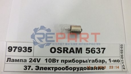 Автолампа 10W OSRAM 5637
