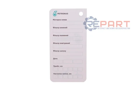 Бірка для заміни оливи Mercedes (к-кт 25 шт.) Petronas Petronas Oil Card 25 pcs MB