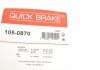 Монтажный набор колодки QUICK BRAKE 1050870 (фото 15)