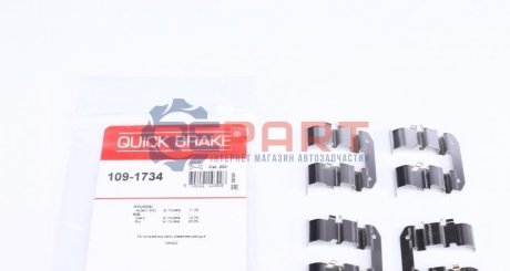 Комплект прижимных планок тормозного суппорта. QUICK BRAKE 109-1734 (фото 1)