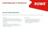 Фото Засіб для розморожування скла HIGHTEC SCREEN DEFROSTER (500ml) ROWE (21110-0005-99) зображення 4