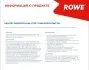 Фото Герметик для радіатора HIGHTEC RADIATOR LEAK STOP (250ml) ROWE (22008000299) зображення 4