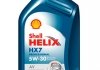 SHELL 1л Helix HX7 5W-30 масло синтетичне SL/CF A3/B4 550040006