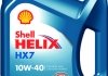 Смазка двигателя Shell Helix HX7 10W40 4L 550040289