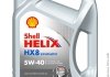 Олія моторна Shell Helix HX8 Synthetic 5W-40 (4 л) 550040296