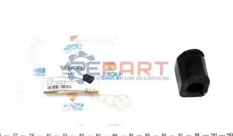 Втулка стабилизатора UCEL 10449 Купить в Украине