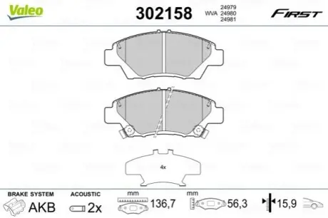 Гальмівні колодки дискові FIRST JAZZ III FR Valeo 302158