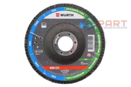 Круг зачистной/лепестковый 125x22,23 мм/G60 RED STRIPE WURTH 1579400326