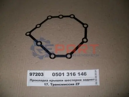 Ущільнення, коробка передач ZF 0501316146