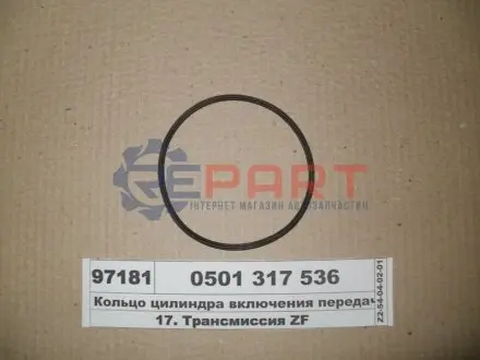 Уплотнение КПП ZF 0501317536