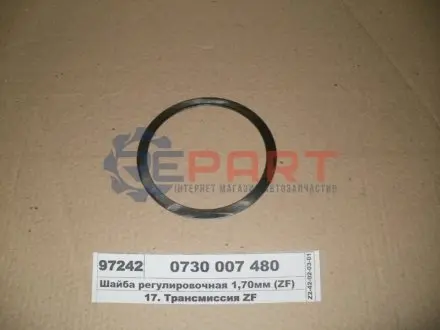 Регулююча шайба підшипника вала зчеплення МКПП ZF 0730007480