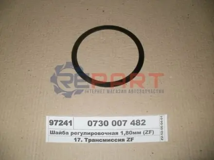 Регулююча шайба підшипника вала зчеплення МКПП ZF 0730007482