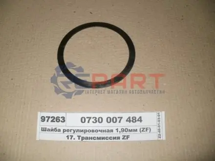 РМК механизма переключения КПП ZF 0730007484