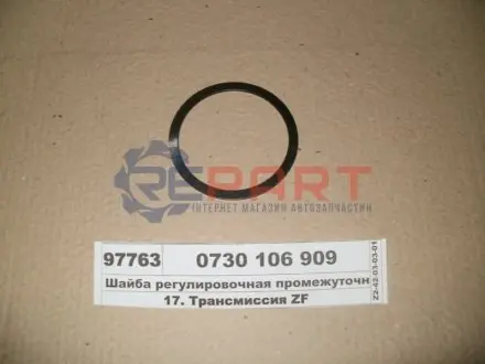 РМК механизма переключения КПП ZF 0730106909