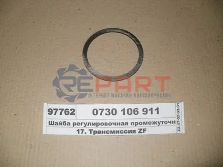 РМК механизма переключения КПП ZF 0730106911