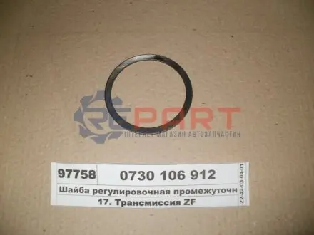 Блокування головного валу КПП ZF 0730106912