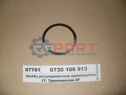 РМК механизма переключения КПП ZF 0730106913
