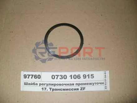 РМК механизма переключения КПП ZF 0730106915