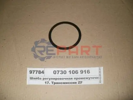 Блокування головного валу КПП ZF 0730106916