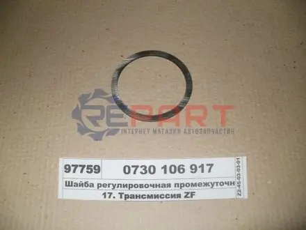 РМК механизма переключения КПП ZF 0730106917
