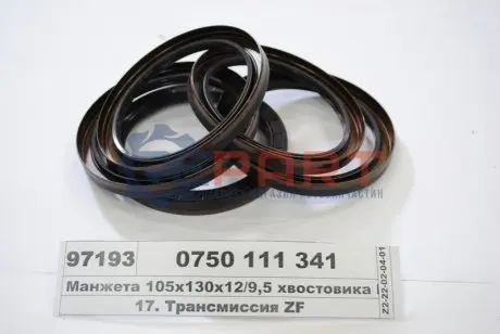 Ущільнювальне кільце вала, коробка передач ZF 0750111341