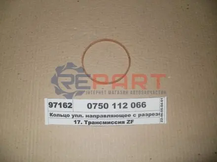 Стопорне кільце ZF 0750112066