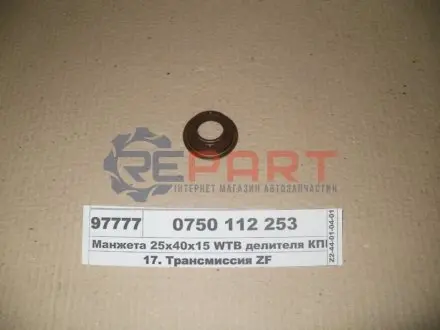 Сальник коробки передач ZF 0750112253