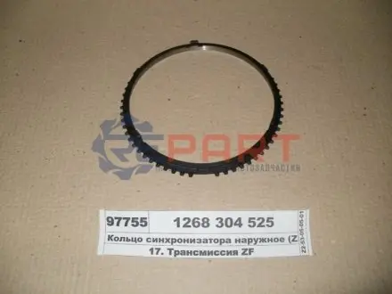 Шестерня синхронизатора ZF 1268304525