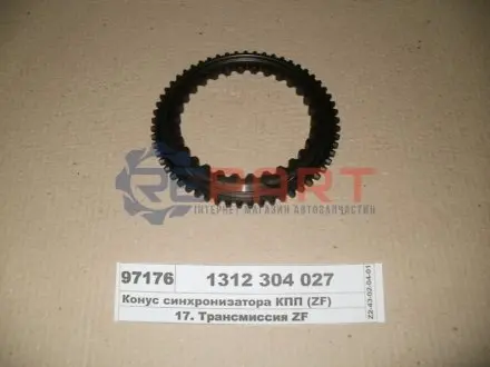 Кільце блокування синхронізатора, коробка передач ZF 1312304027